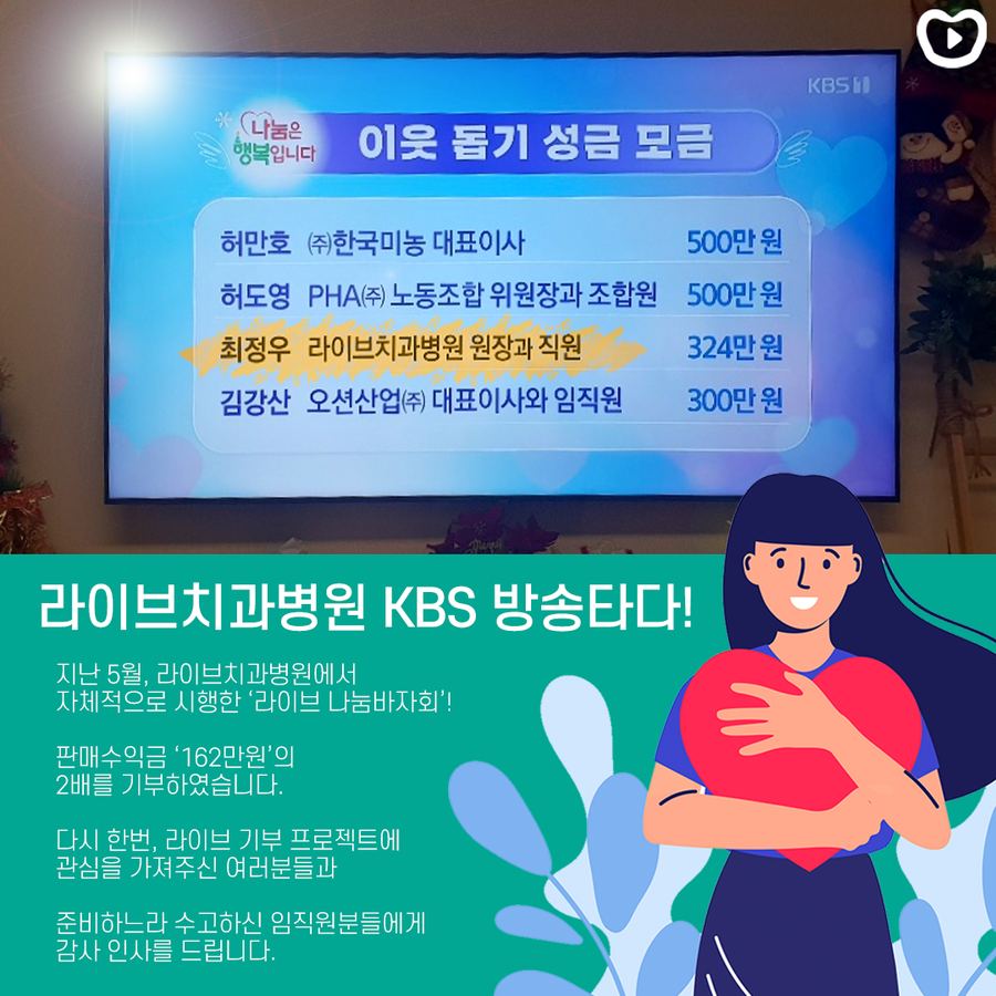 라이브치과병원 KBS 방송타다!ㅣ라이브 나눔바자회&clubs; 관련 이미지 1
