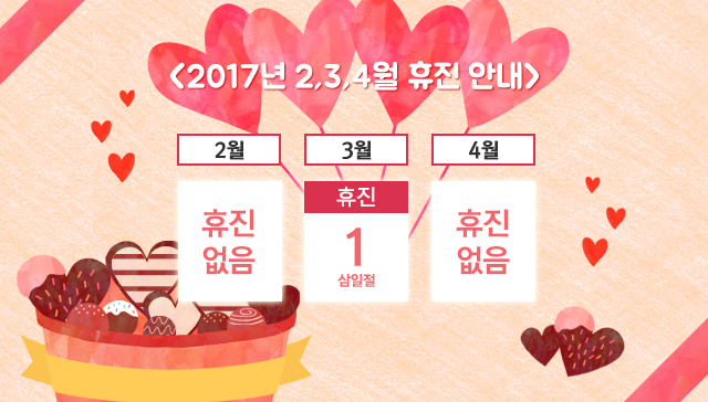 2017년 2,3,4월 진료안내드려요(: 관련 이미지 1