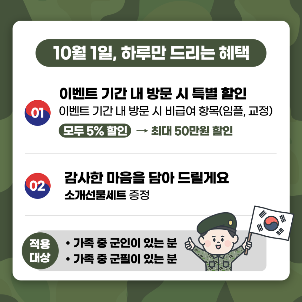 국군의 날 오직 라이브에서만 드리는 특별 이벤트! 관련 이미지 2