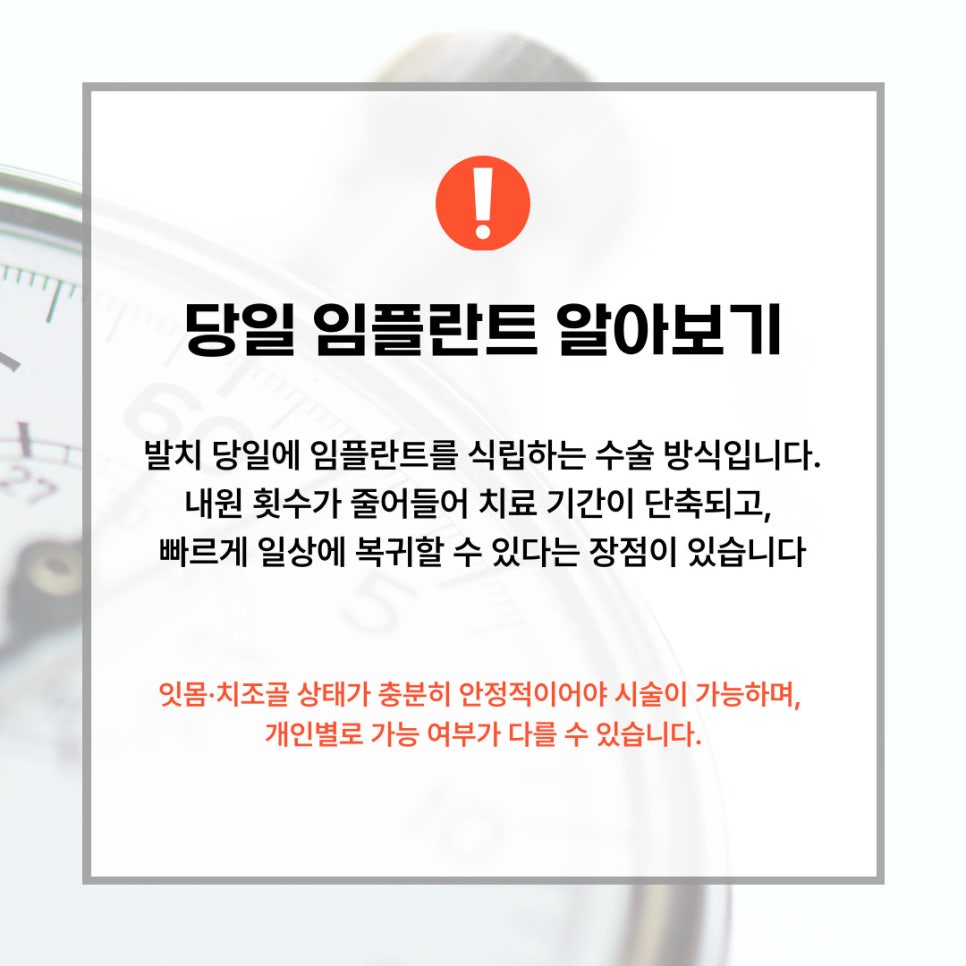 내원한 당일에도 임플란트 가능한가요? 관련 이미지 3