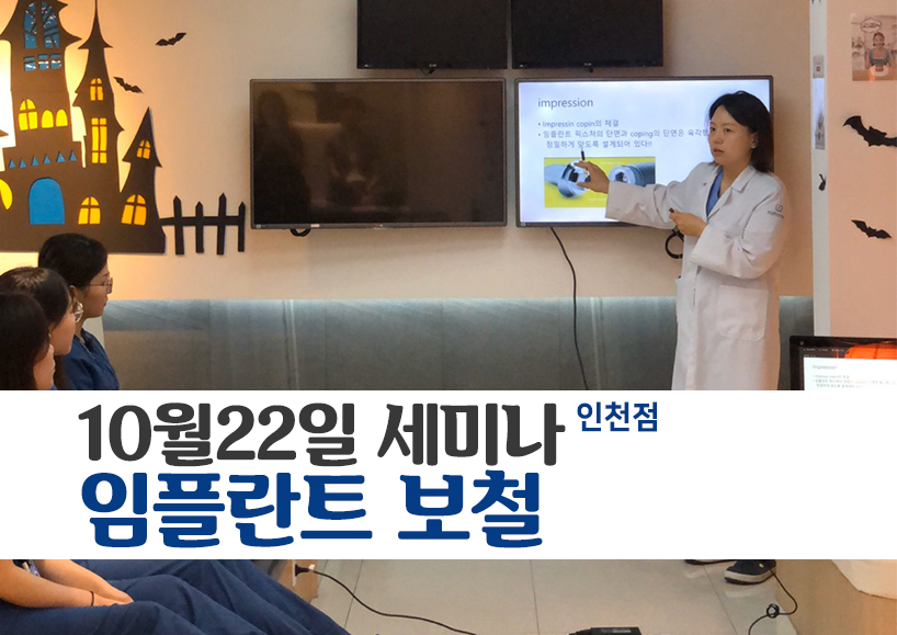 10월22일 인천점 박선아원장님의 세미나 관련 이미지 1