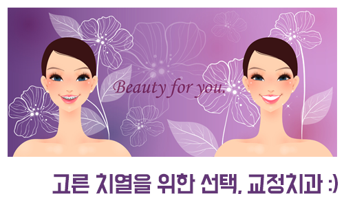교정치과 선택이 결과를 만든다?! 관련 이미지 4