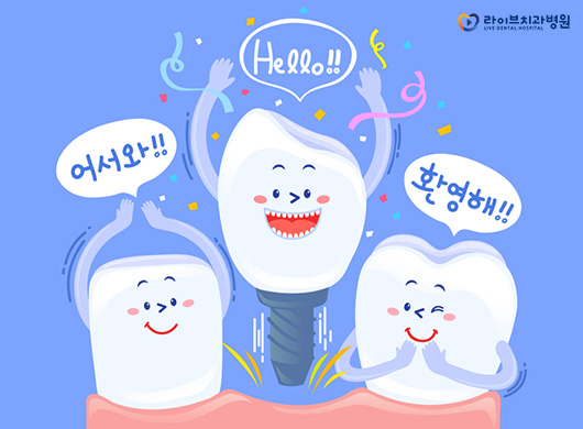 임플란트, 만족을 높이려면? 관련 이미지 2