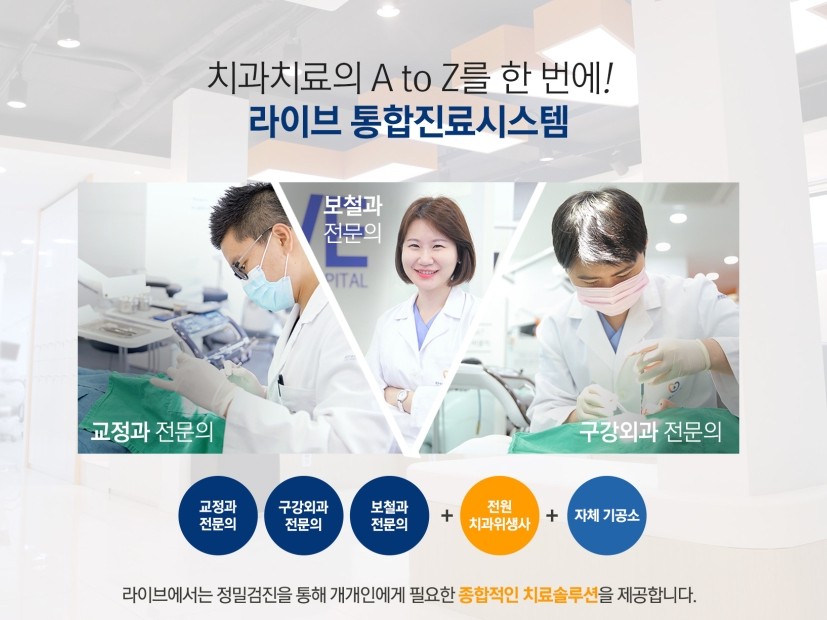 라이브치과 강남점의 새로운 원장님을 소개합니다! 관련 이미지 2