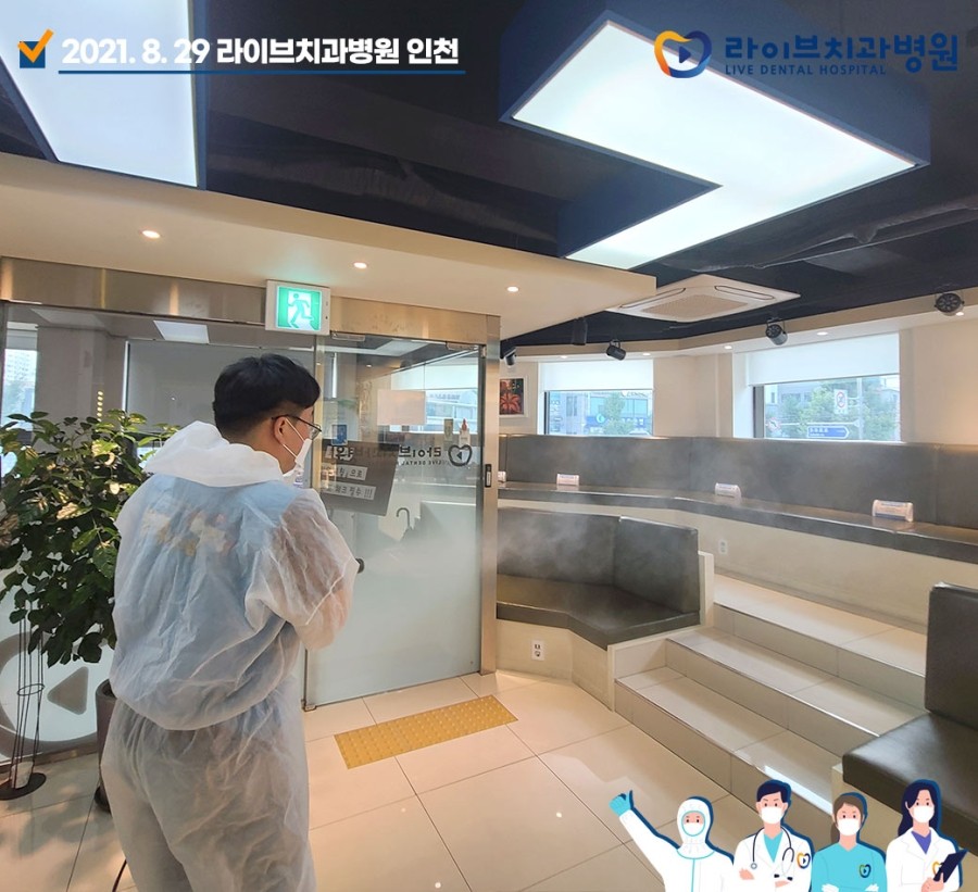 [2021년 정기방역] 라이브치과병원 강남&인천 8월 방역 완료 관련 이미지 8