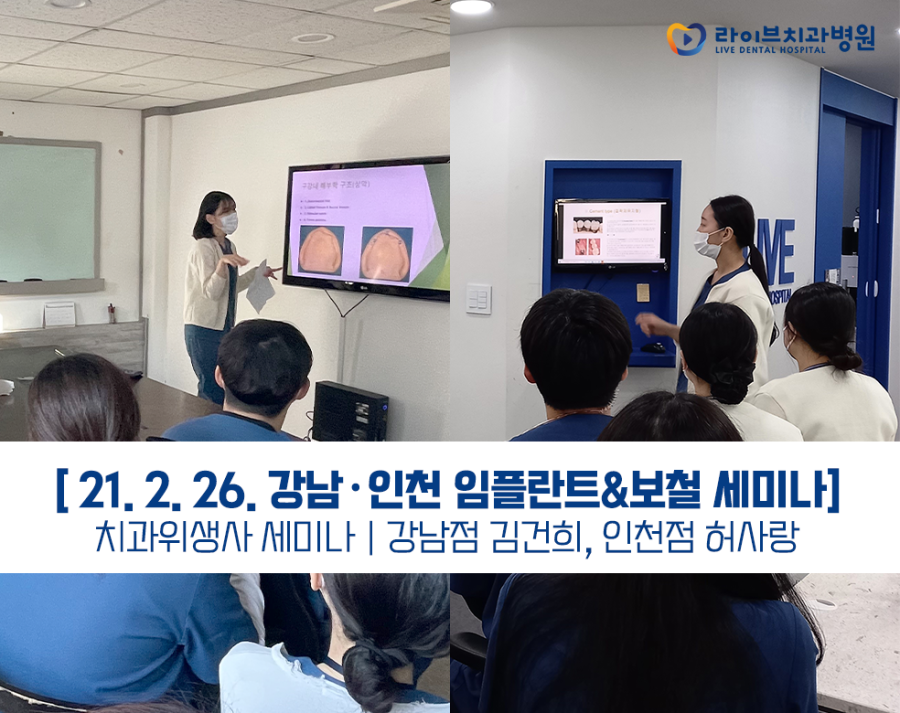 [2월세미나] 강남&인천 치과위생사 스위칭(switching) 세미나 관련 이미지 1