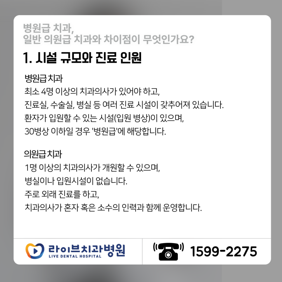 라이브가 "병원급" 치과인 이유! 관련 이미지 2