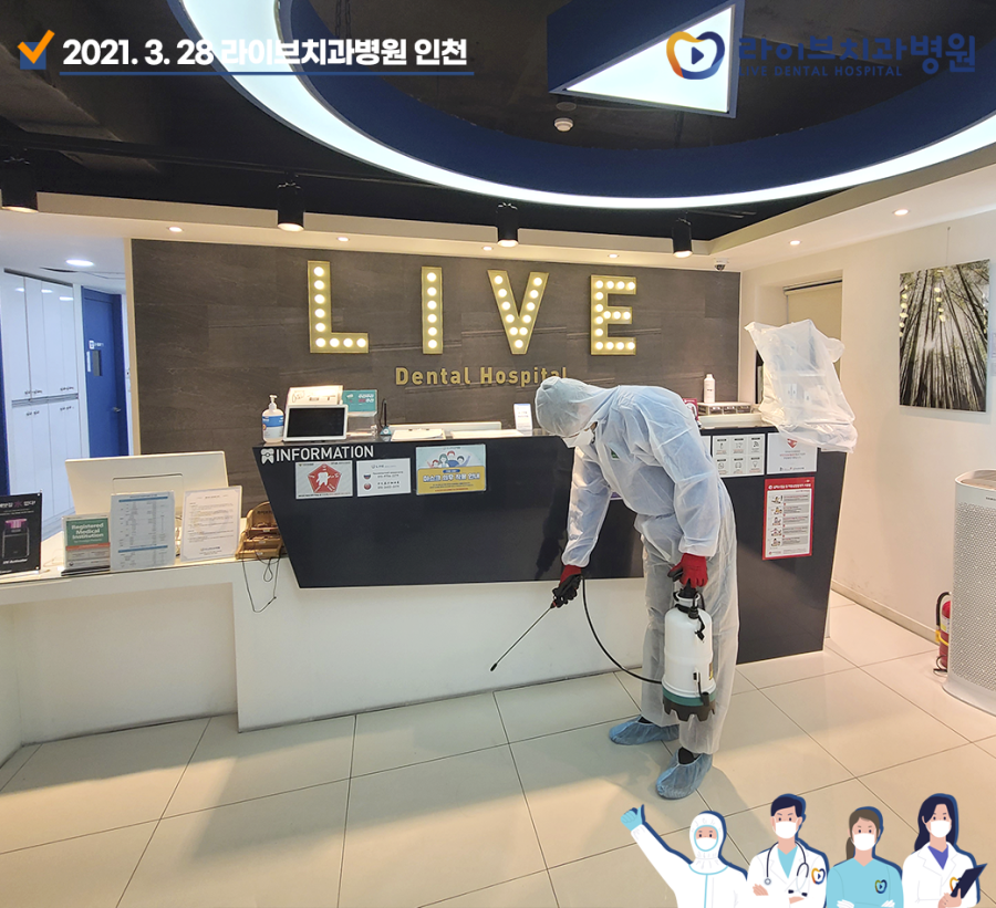 [2021년 정기방역] 라이브치과병원 강남&인천 3월 방역 완료 관련 이미지 5