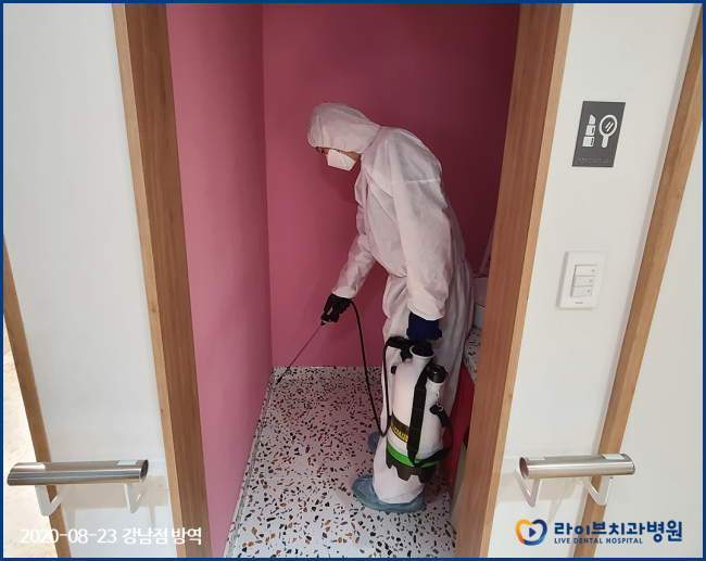 2020년도 라이브치과병원 정기방역 - 8월 방역 관련 이미지 3