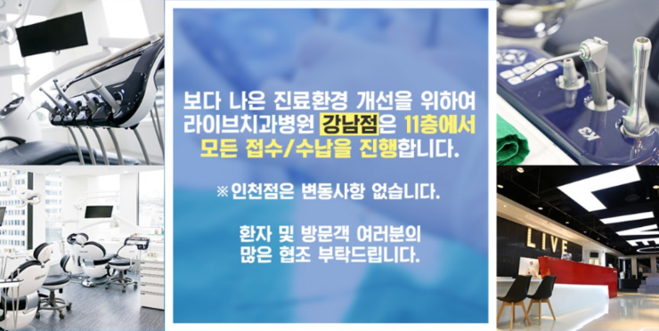 6월 26일. 라이브치과병원 강남점 층별 이사. 변동안내 관련 이미지 11
