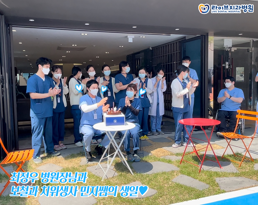 라이브치과 강남점 5월 생일자 분들 축하드려요&hearts; 관련 이미지 2
