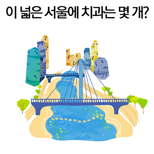 서울치과, 이 넓은 서울에서 치과병원 찾기란? 관련 이미지 2