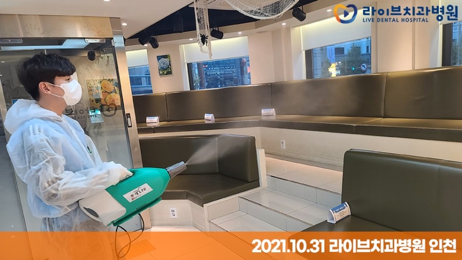 [2021년 정기방역] 라이브치과병원 강남&인천 10월 방역 완료 관련 이미지 11