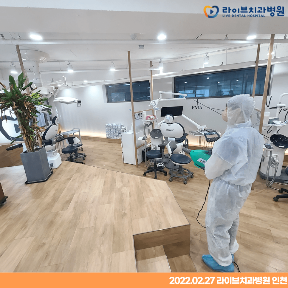 [2022년 정기방역] 라이브치과병원 강남&인천 2월 방역 완료 관련 이미지 3