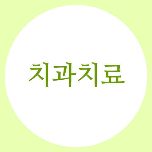 삶의 질을 결정할 수 있는 치과치료?! 관련 이미지 1