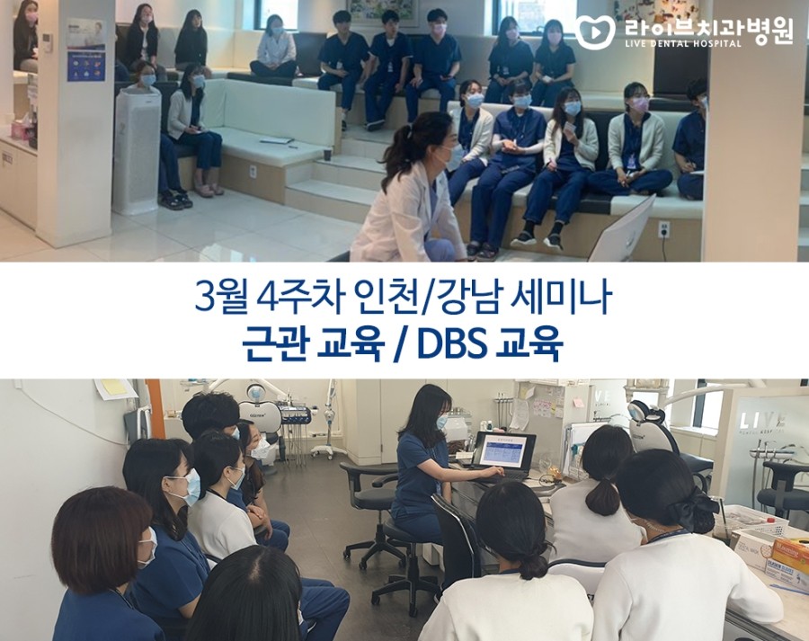 [3월세미나] 인천점 2020닥터세미나 & 강남점 스텝세미나 관련 이미지 1