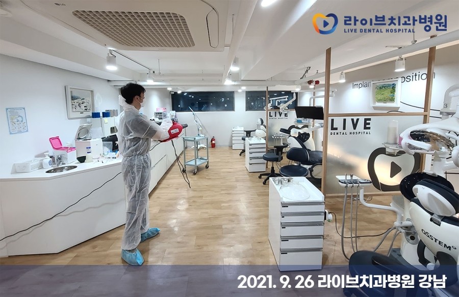 [2021년 정기방역] 라이브치과병원 강남&인천 9월 방역 완료 관련 이미지 2