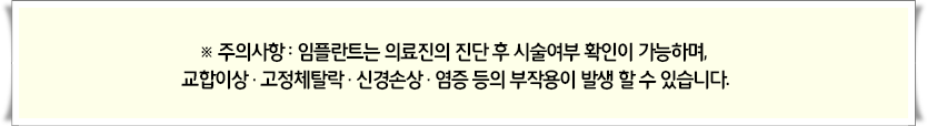 앞니임플란트 부작용 위험을 줄이기 위해서는? 관련 이미지 9
