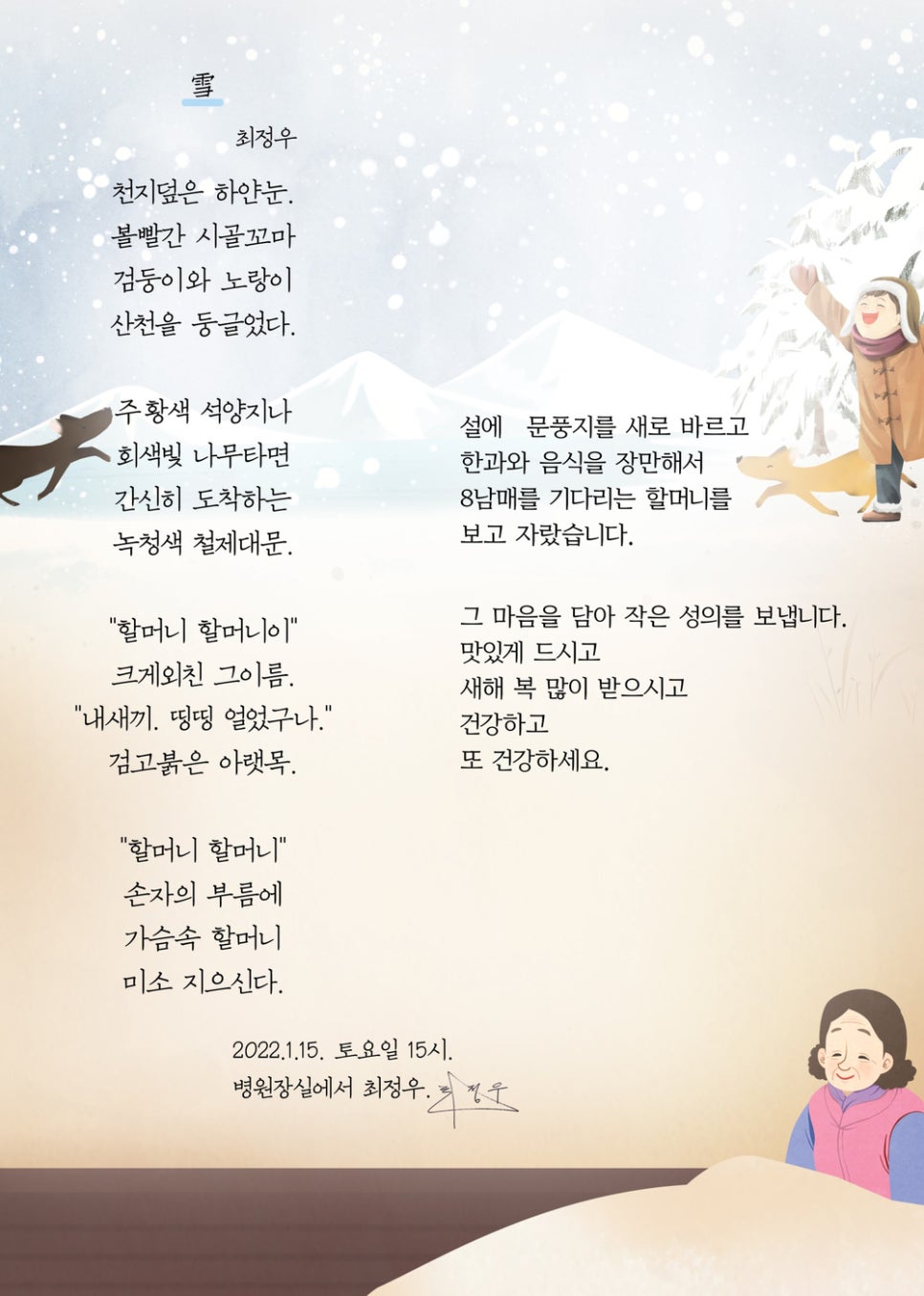 설 감사 편지, 병원장실에서 최정우 관련 이미지 1