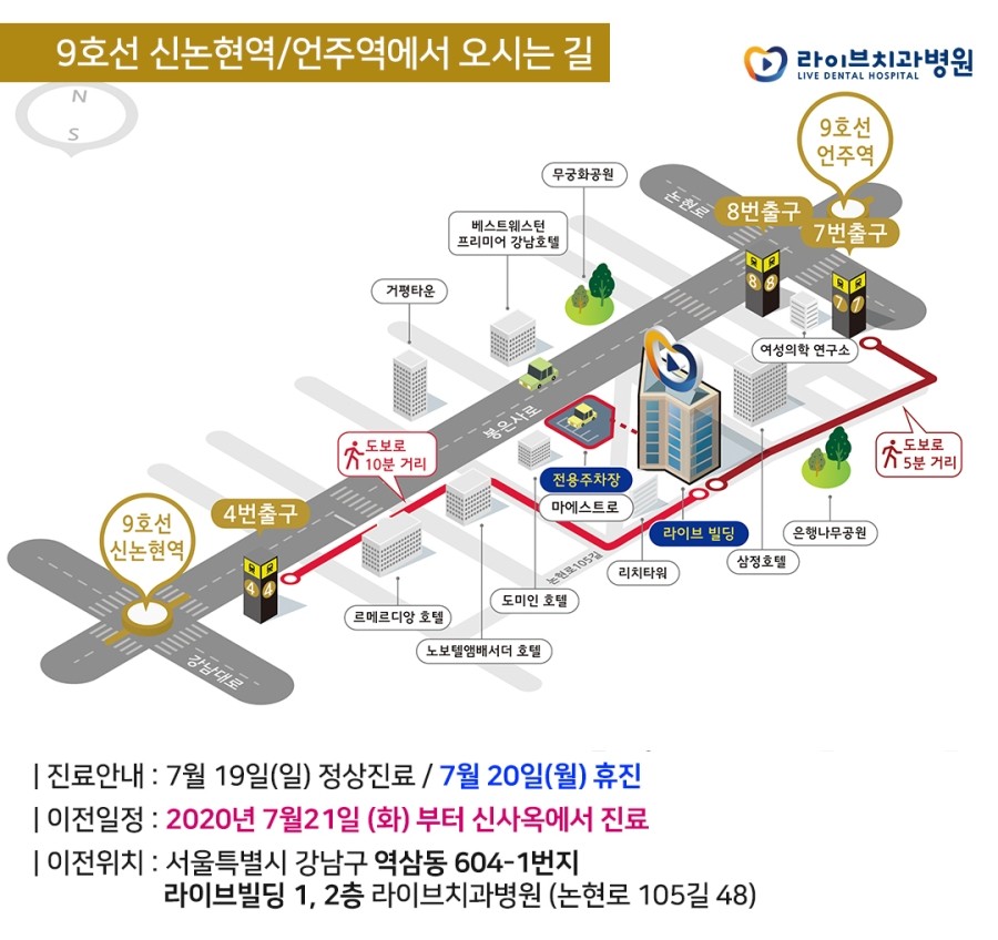 라이브치과병원(강남점)  &hearts;7월 21일 확장이전&hearts; 관련 이미지 2