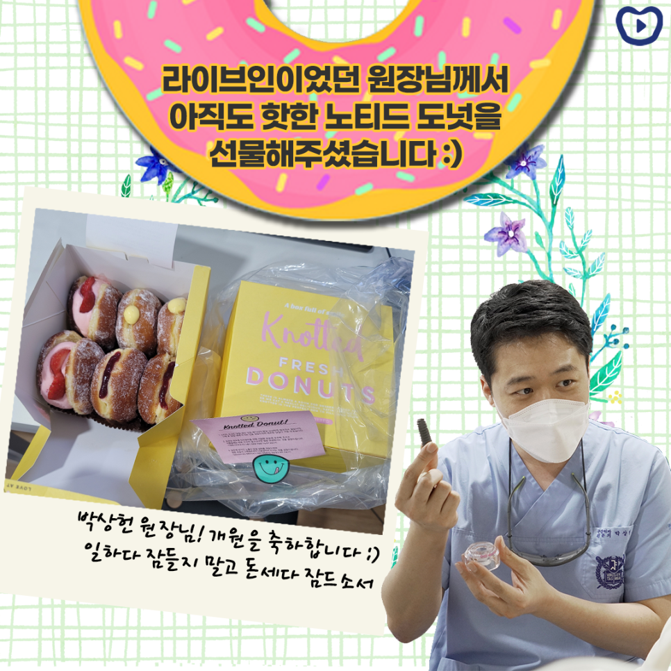 원장님의 새 출발을 응원합니다ㅣfeat. 노티드 도넛! 관련 이미지 1