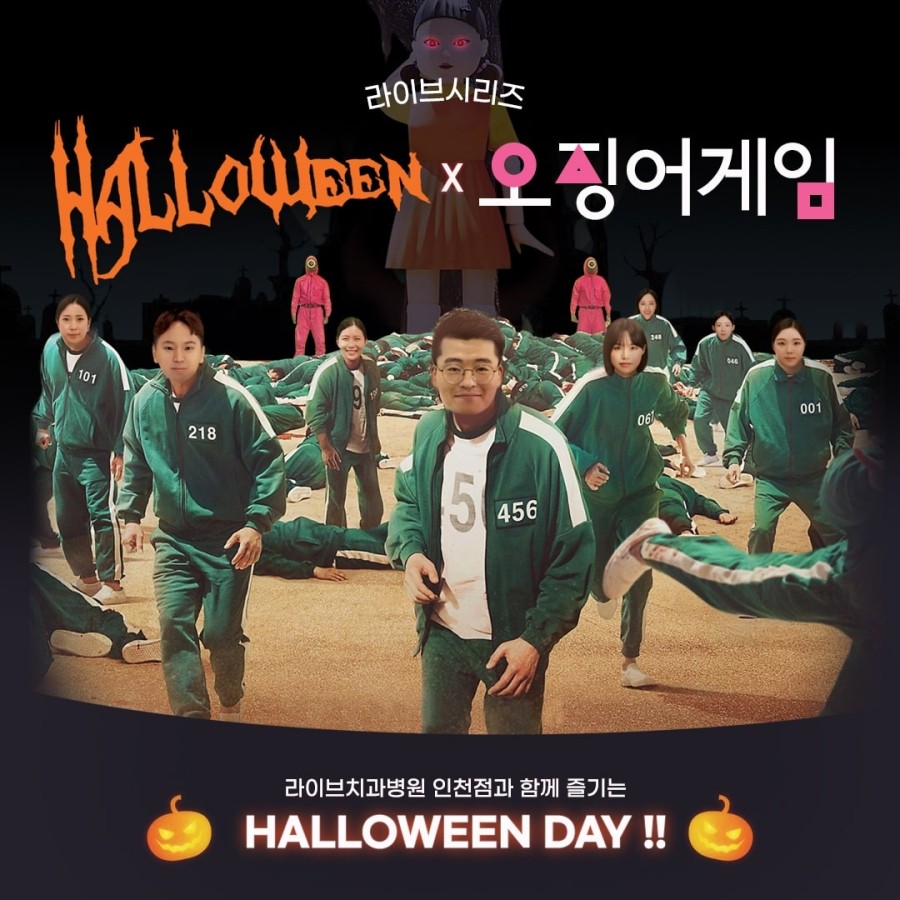 해피할로윈 in 라이브치과병원 관련 이미지 2