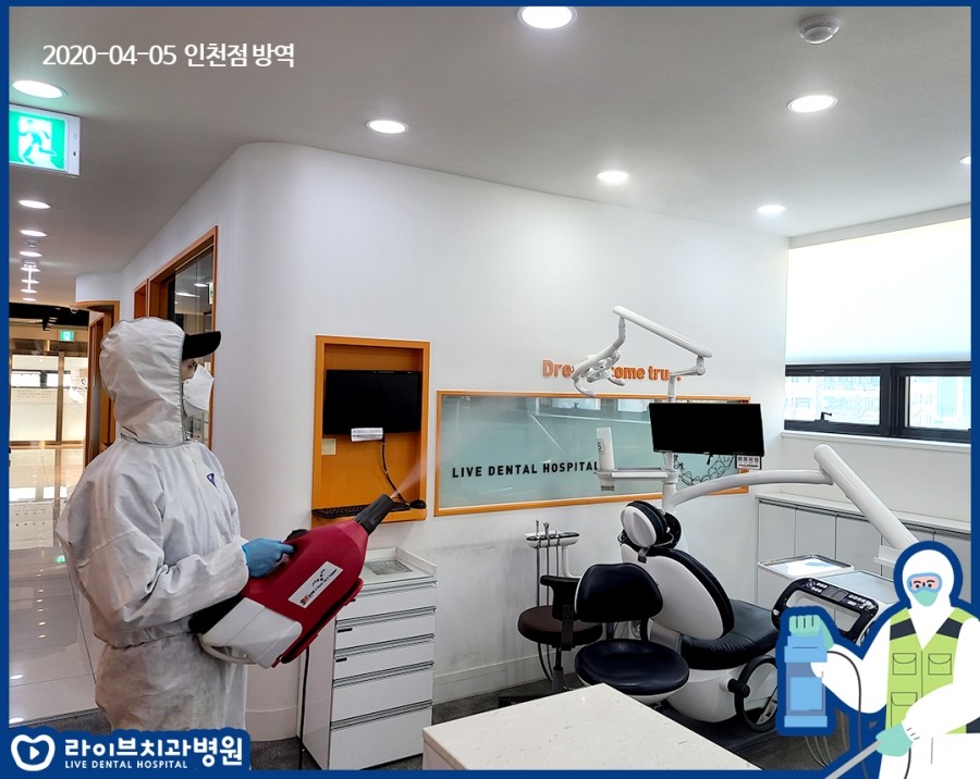 [4월정기방역]라이브치과병원 월 정기방역 관련 이미지 13