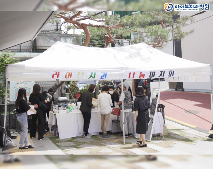 '같이'에 '가치'를 더해요♥ 라이브치과병원 [나눔바자회] 첫 번째 이야기 : 네이버 블로그 관련 이미지 2