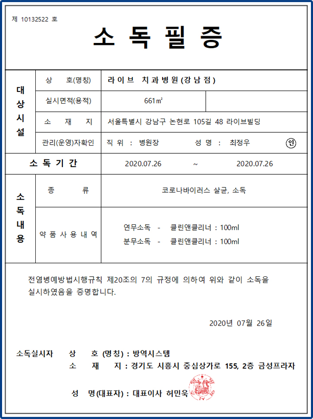 2020년도 라이브치과병원 7월 방역(강남점) 관련 이미지 10