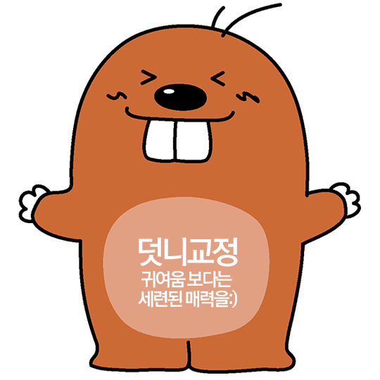 덧니교정, 세련된 이미지의 시작! 관련 이미지 1