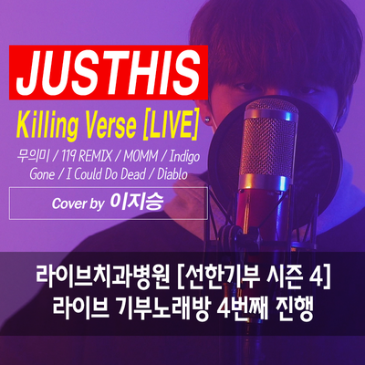 라이브치과병원 선한기부4 라이브 기부 노래방 4번째 진행!!!! 관련 이미지 1