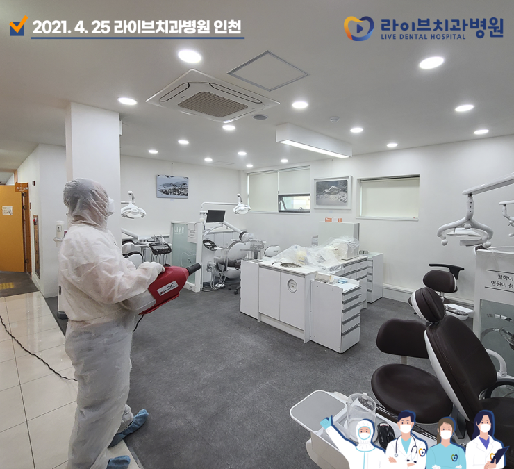 [2021년 정기방역] 라이브치과병원 강남&인천 4월 방역 완료 관련 이미지 6