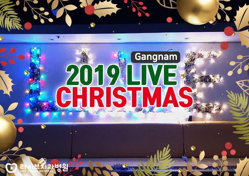 라이브 강남점에 먼저 찾아온 크리스마스 관련 이미지 1