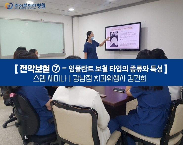 라이브치과병원 강남점, 인천점의 치과위생사 스텝세미나 관련 이미지 1