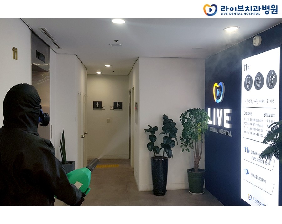 [3월 정기방역]라이브치과병원 월 정기방역 시행! 관련 이미지 2