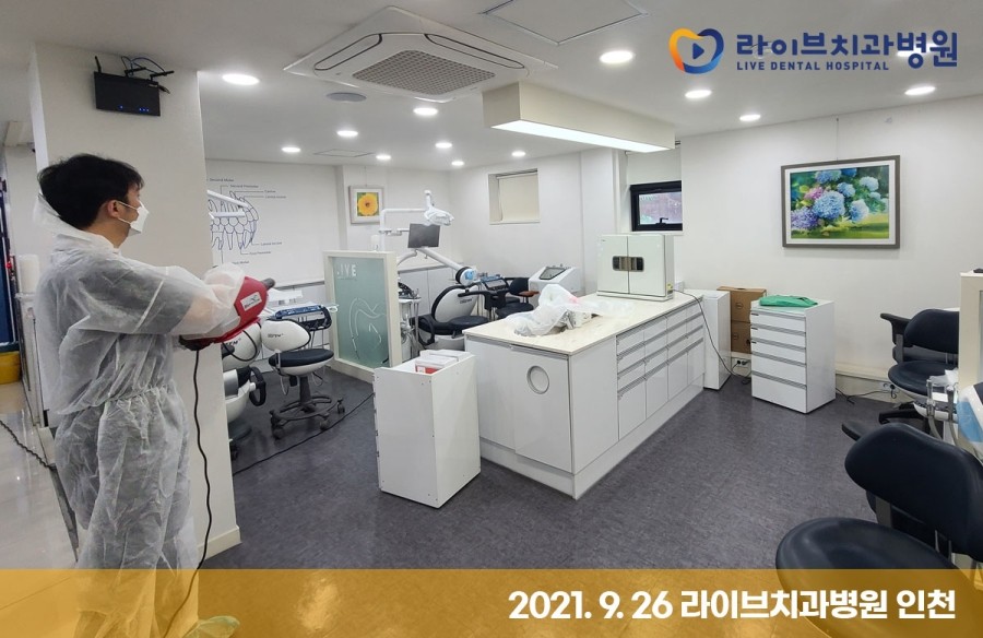 [2021년 정기방역] 라이브치과병원 강남&인천 9월 방역 완료 관련 이미지 7