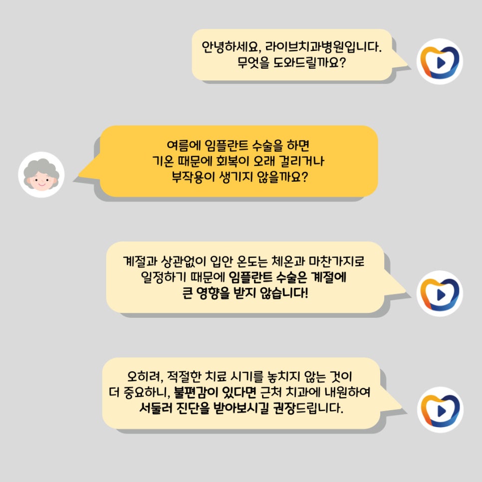 덥고 습한 여름철 임플란트.. 회복 문제 없을까요? 관련 이미지 2