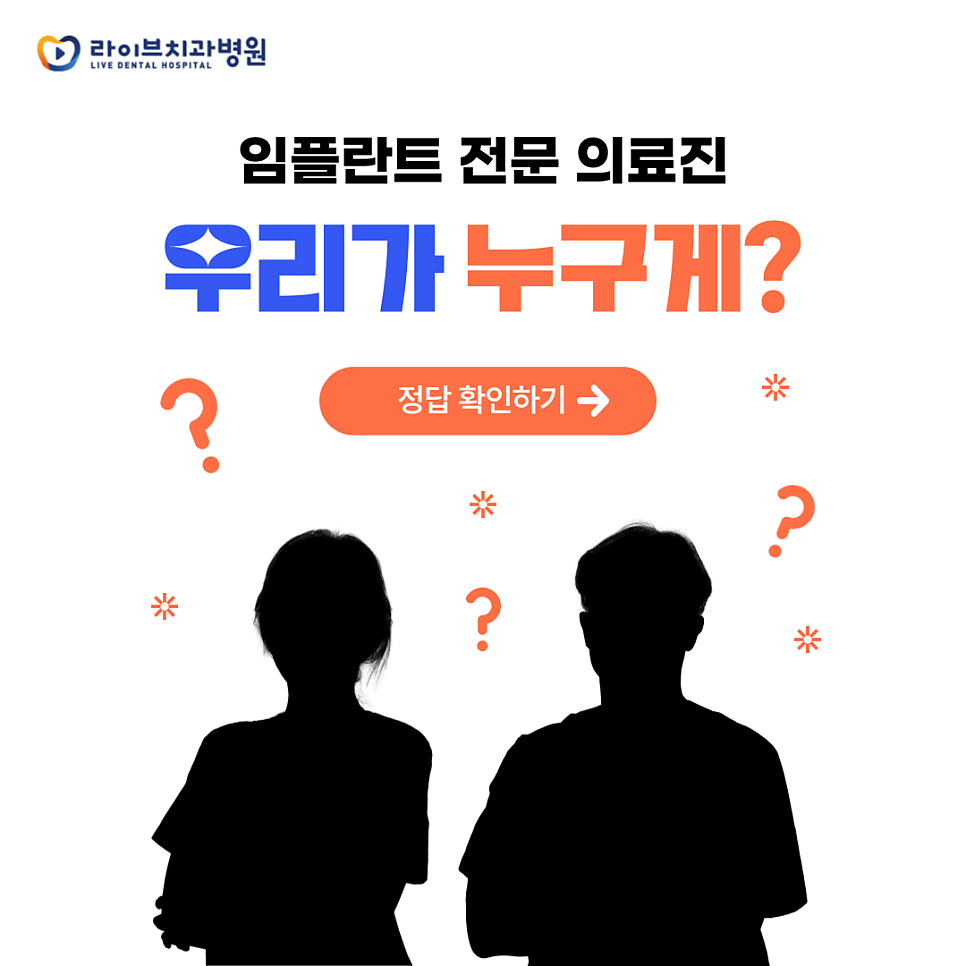 라이브치과병원 강남점 NEW 원장님 소개! 관련 이미지 1