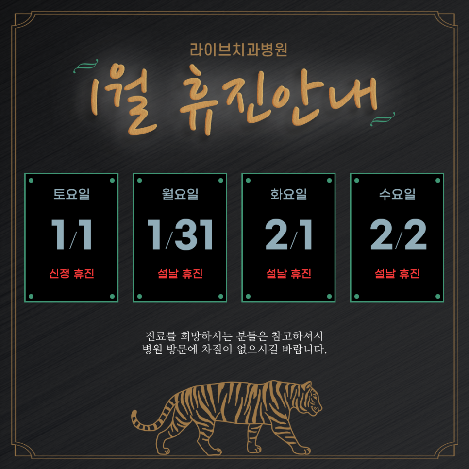 2022년 1월 휴진 안내 (강남/인천) 관련 이미지 1