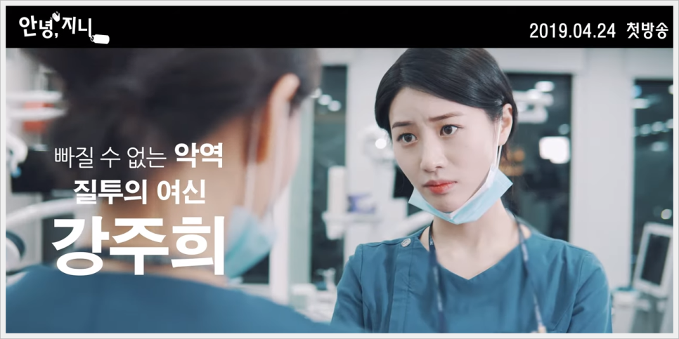 라이브치과병원 자체제작 웹드라마 <안녕, 지니> 관련 이미지 5