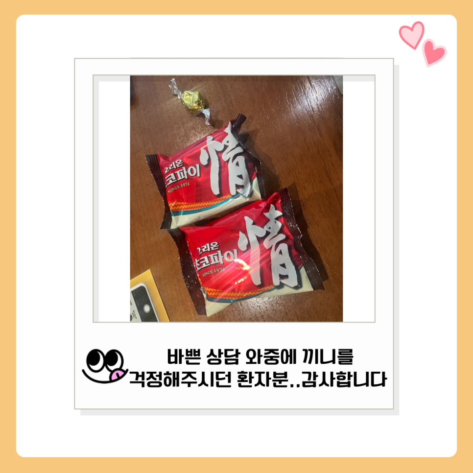 환자분들의 따뜻한 선물.. 감사합니다! 관련 이미지 3