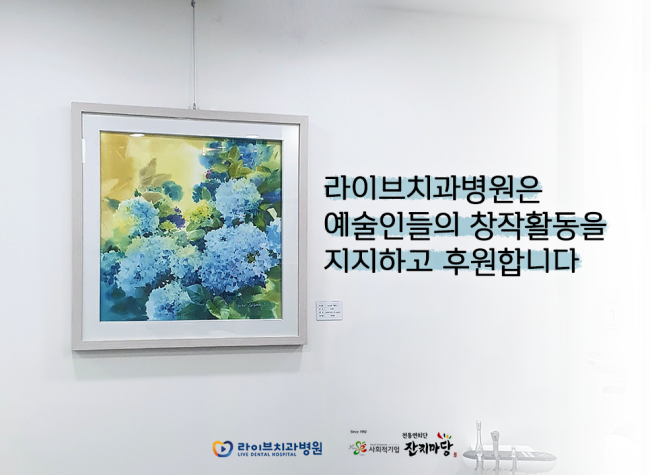 라이브치과병원 인천에서 멋진 작품을 감상해보세요 :) 관련 이미지 1