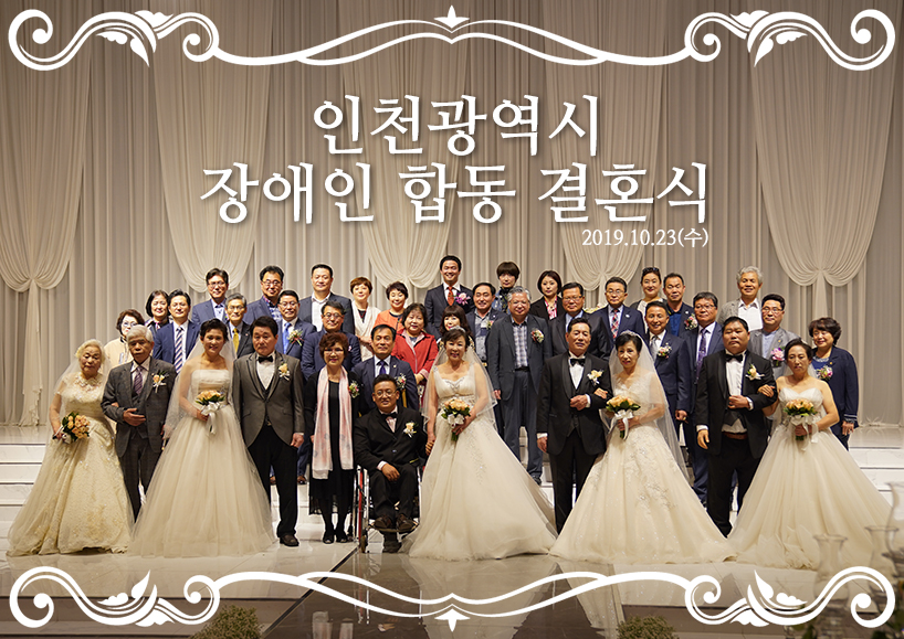 10월 23일, 장애인 부부 합동 결혼식 관련 이미지 1