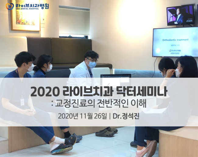 [11월세미나] 인천점 닥터세미나&치과위생사세미나 관련 이미지 1