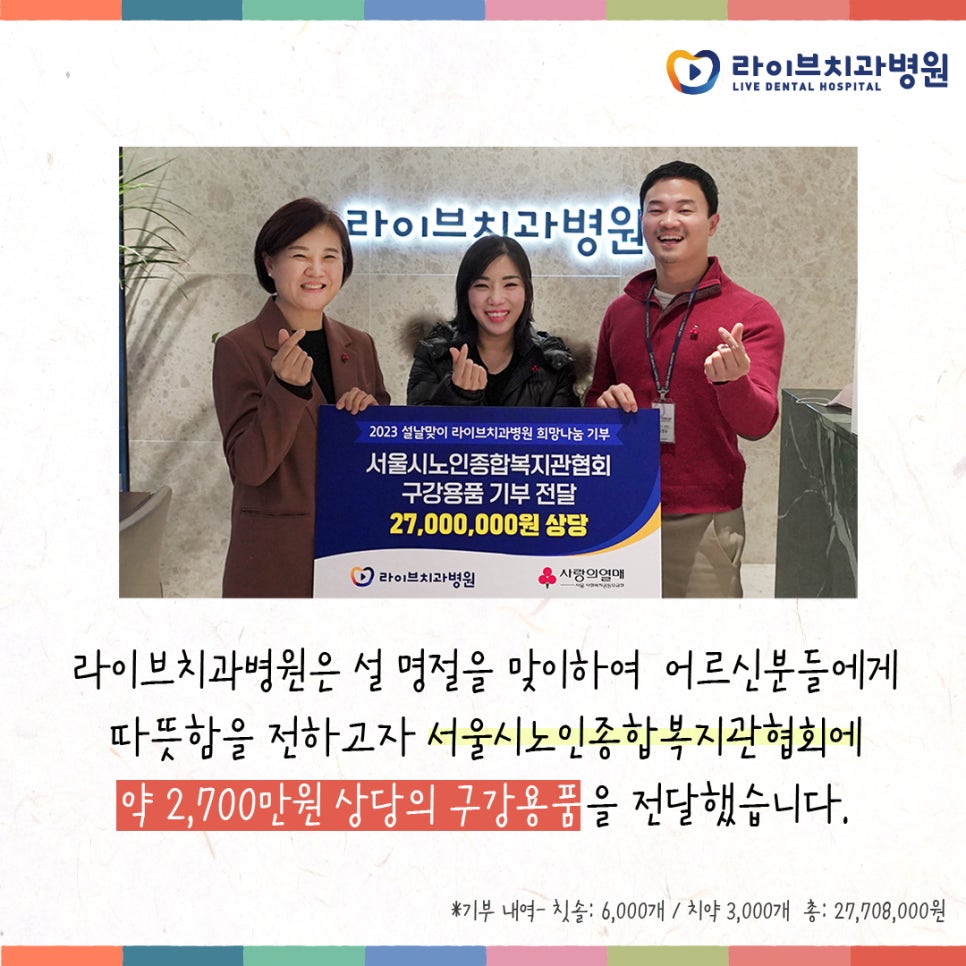 라이브치과병원 설날 맞이 서울시노인종합복지관협회 구강용품 기부 전달! 관련 이미지 2