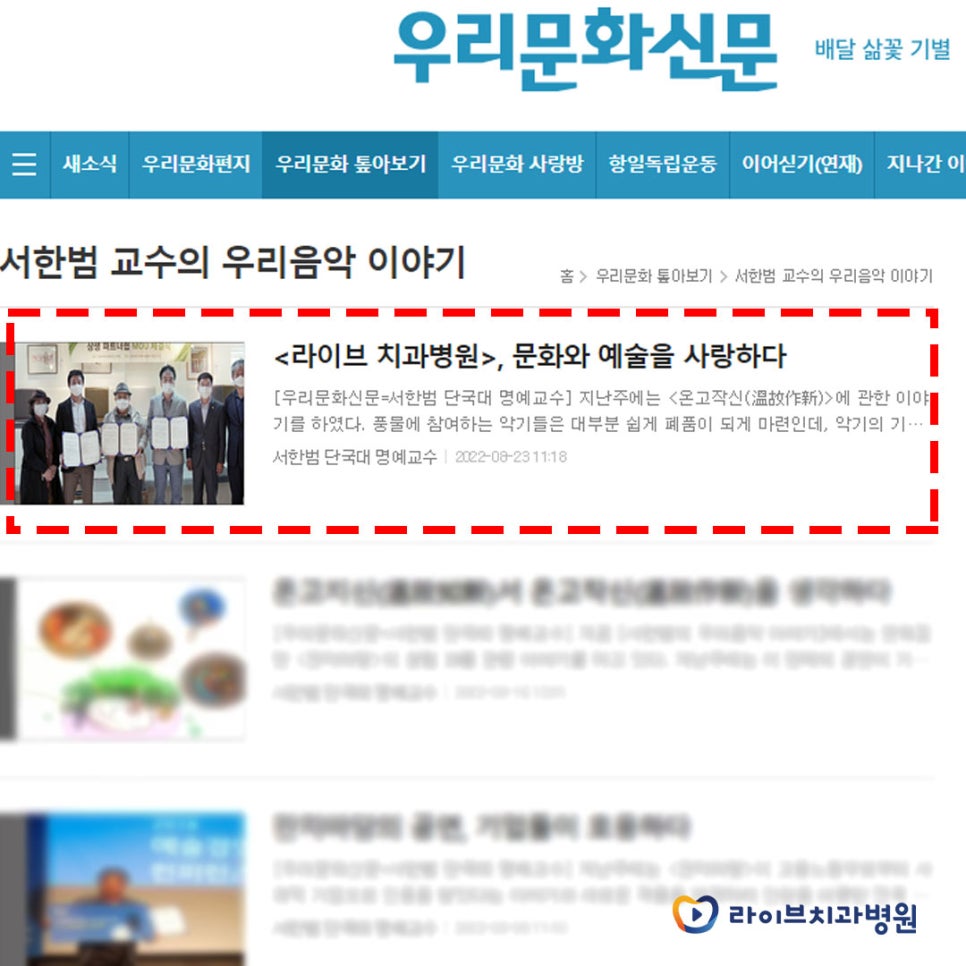 라이브치과병원, 부평지역 문화예술인 후원협력 진행중 관련 이미지 1