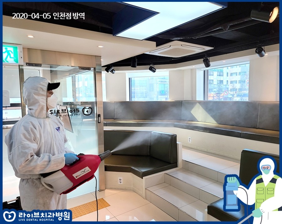[4월정기방역]라이브치과병원 월 정기방역 관련 이미지 12
