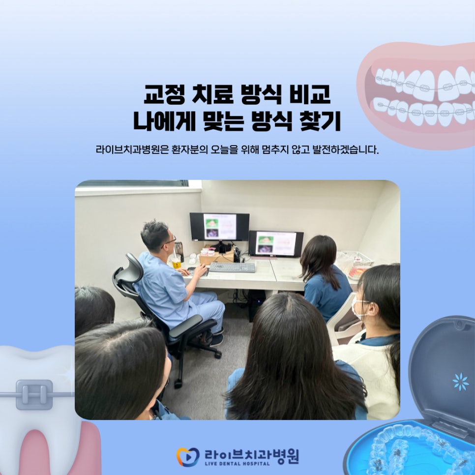 나에게 맞는 교정 방식은? 관련 이미지 1