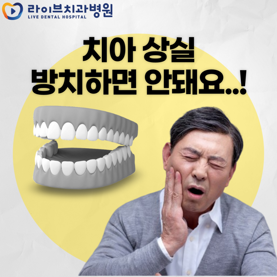 치아 상실 방치하면 부작용이?! 관련 이미지 1