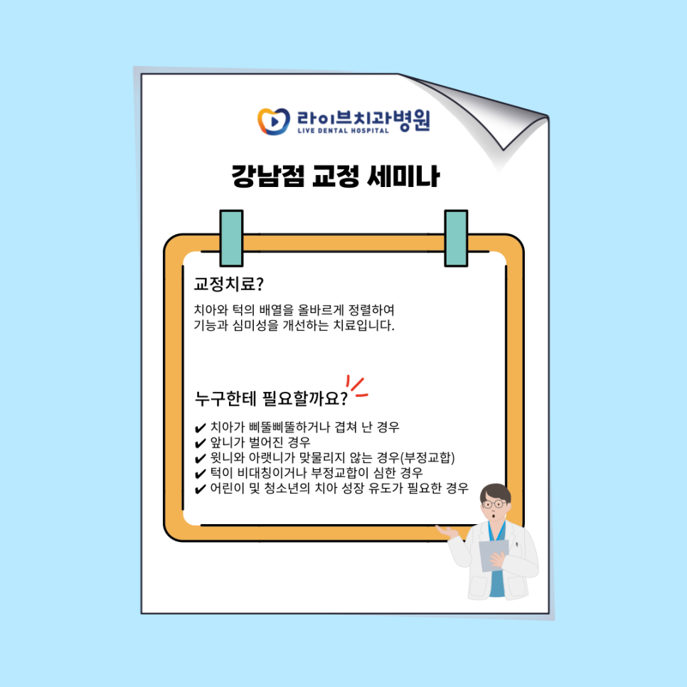 라이브치과병원 강남점에서 교정세미나를 진행했습니다! 관련 이미지 1